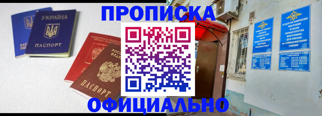 прописка регистрация в Удачном