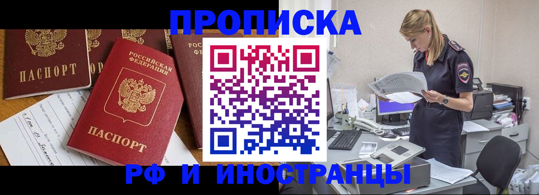 временная регистрация 2025 в Удачном