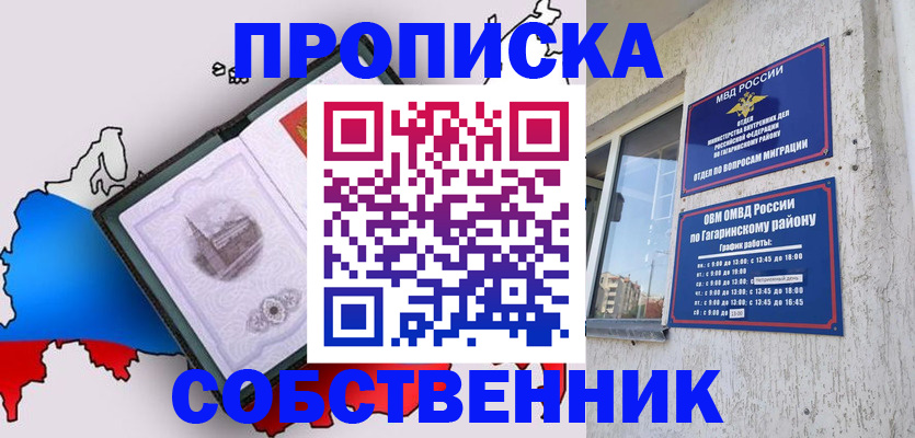 временная прописка в Удачном