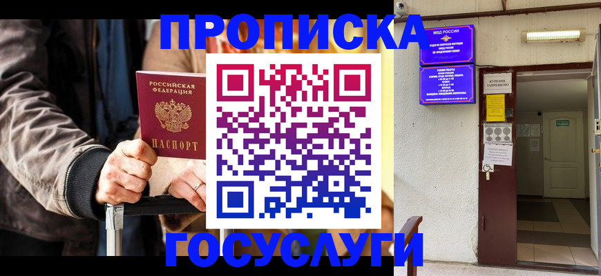 временная регистрация в квартире в Удачном