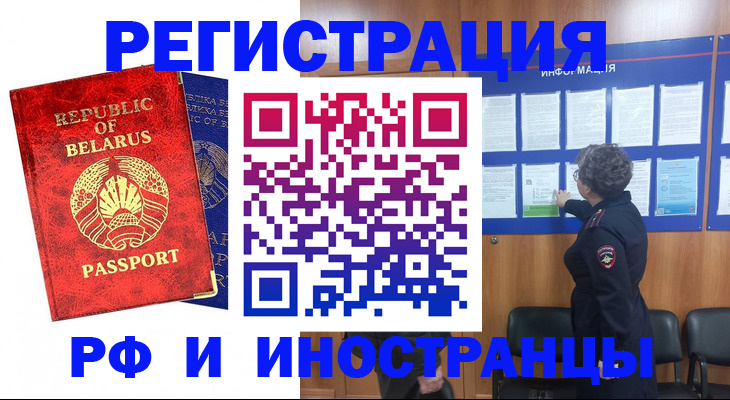 временная регистрация законно в Удачном